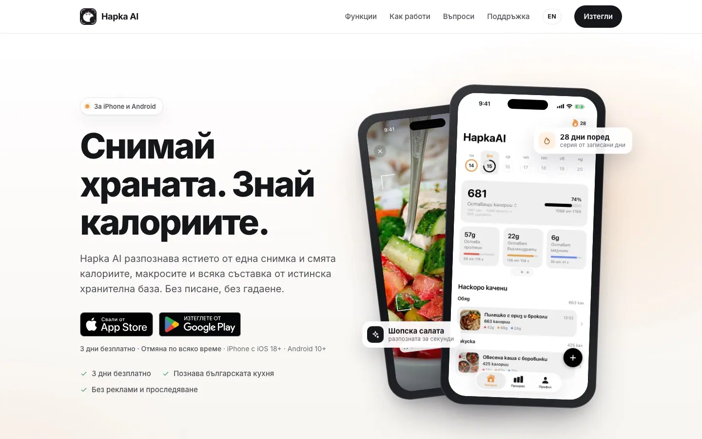 Началната страница на hapkaai.app с два телефона, показващи приложението